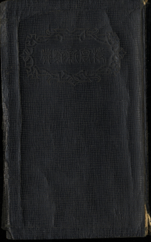 特高新辞典_写真