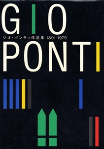 ジオ・ポンティ作品集 1891-1979