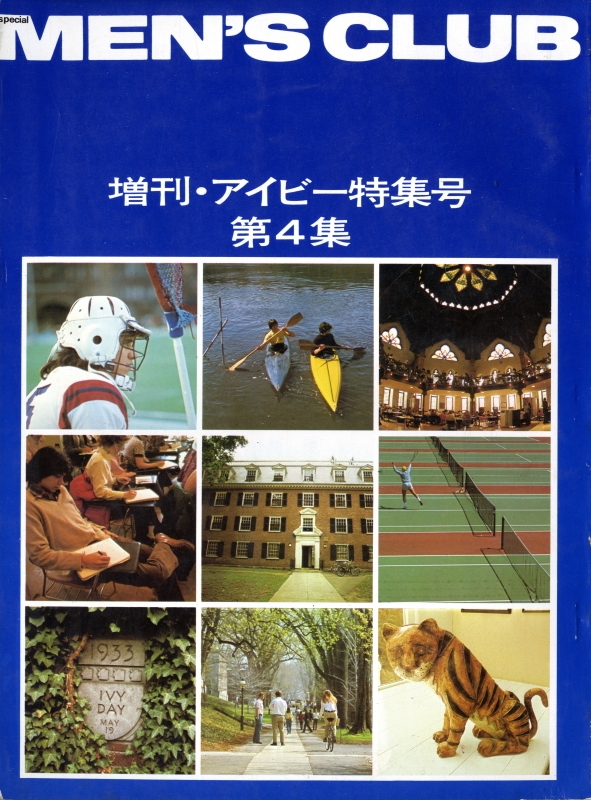 MEN'S CLUB（メンズクラブ） #167 増刊・アイビー特集号 第4集_写真