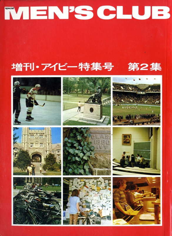 MEN'S CLUB（メンズクラブ） #136 増刊・アイビー特集号 第2集_写真