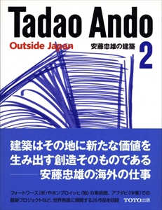 安藤忠雄の建築 セット_写真1