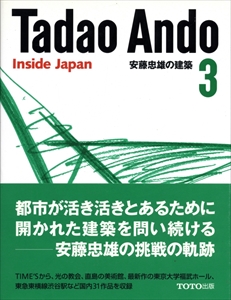 安藤忠雄の建築 セット_写真2