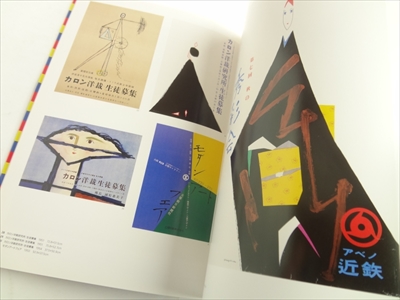 DNPグラフィックデザイン アーカイブ設立展 ポスターグラフィックス 1950-2000_写真2