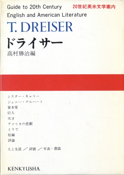 ドライサー_写真