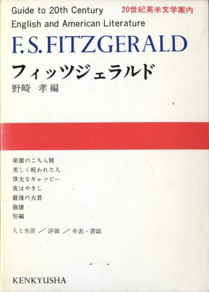 フィッツジェラルド_写真