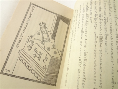 アラビヤ夜話集 - 小学生全集第十三巻_写真1