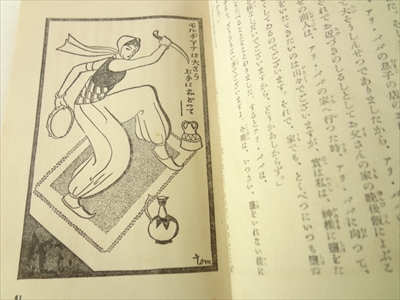 アラビヤ夜話集 - 小学生全集第十三巻_写真2