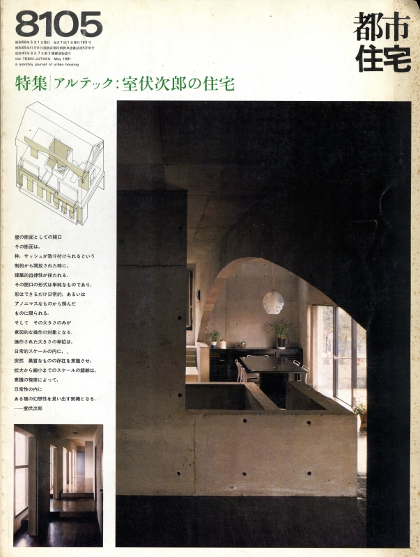 都市住宅 #163 8105 昭和56年5月号_写真