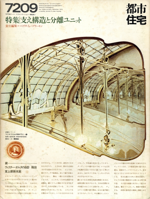 都市住宅 #55 7209 昭和47年9月号_写真