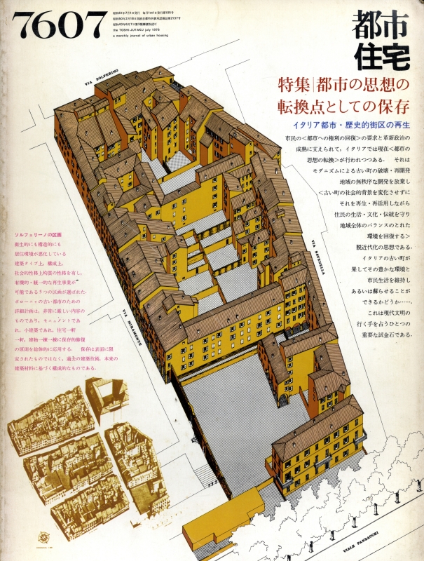 都市住宅 #105 7607 昭和51年7月号_写真