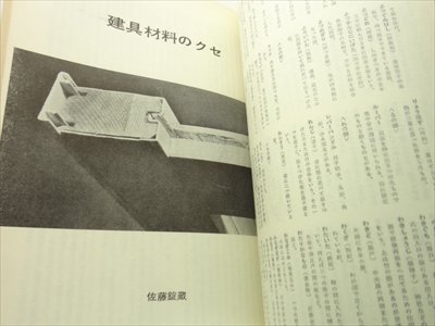 室内 昭和47年11月臨時増刊号 建具読本_写真3
