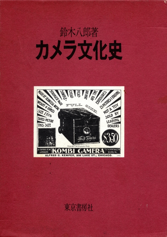 カメラ文化史_写真