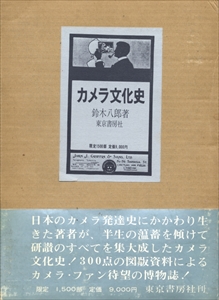 カメラ文化史_写真1