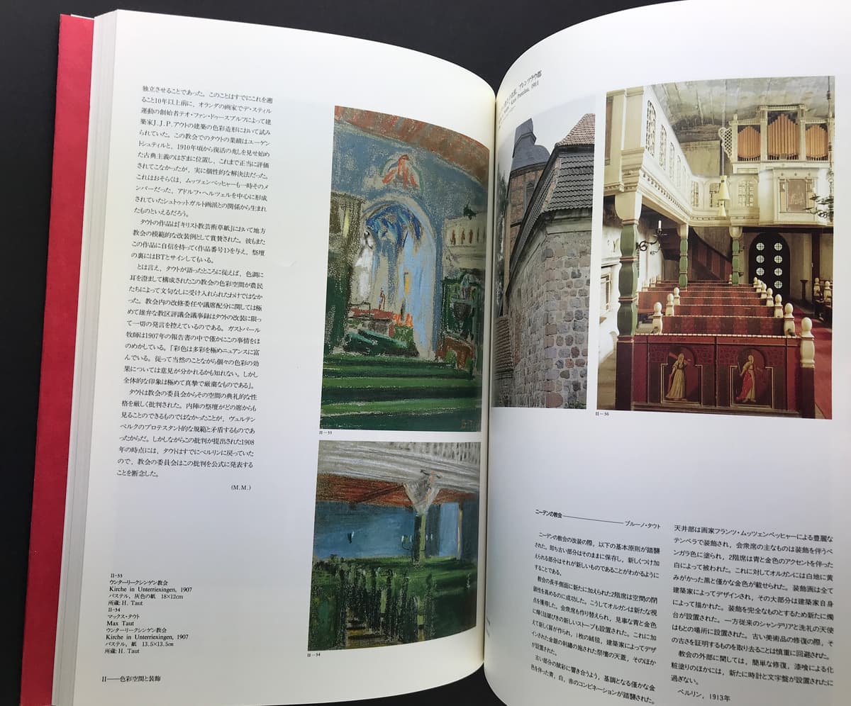 ブルーノ・タウト 1880-1938_写真1