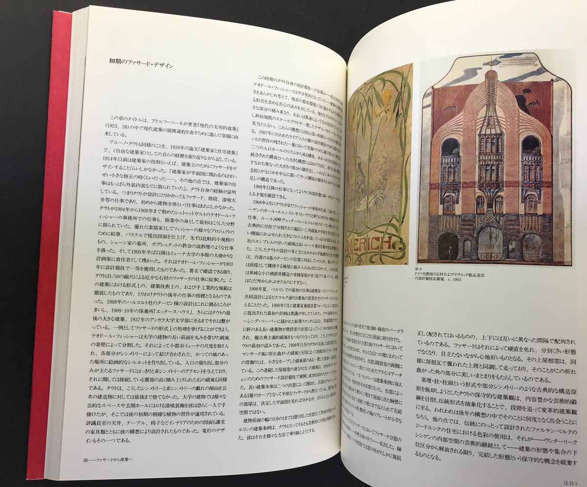 ブルーノ・タウト 1880-1938_写真2