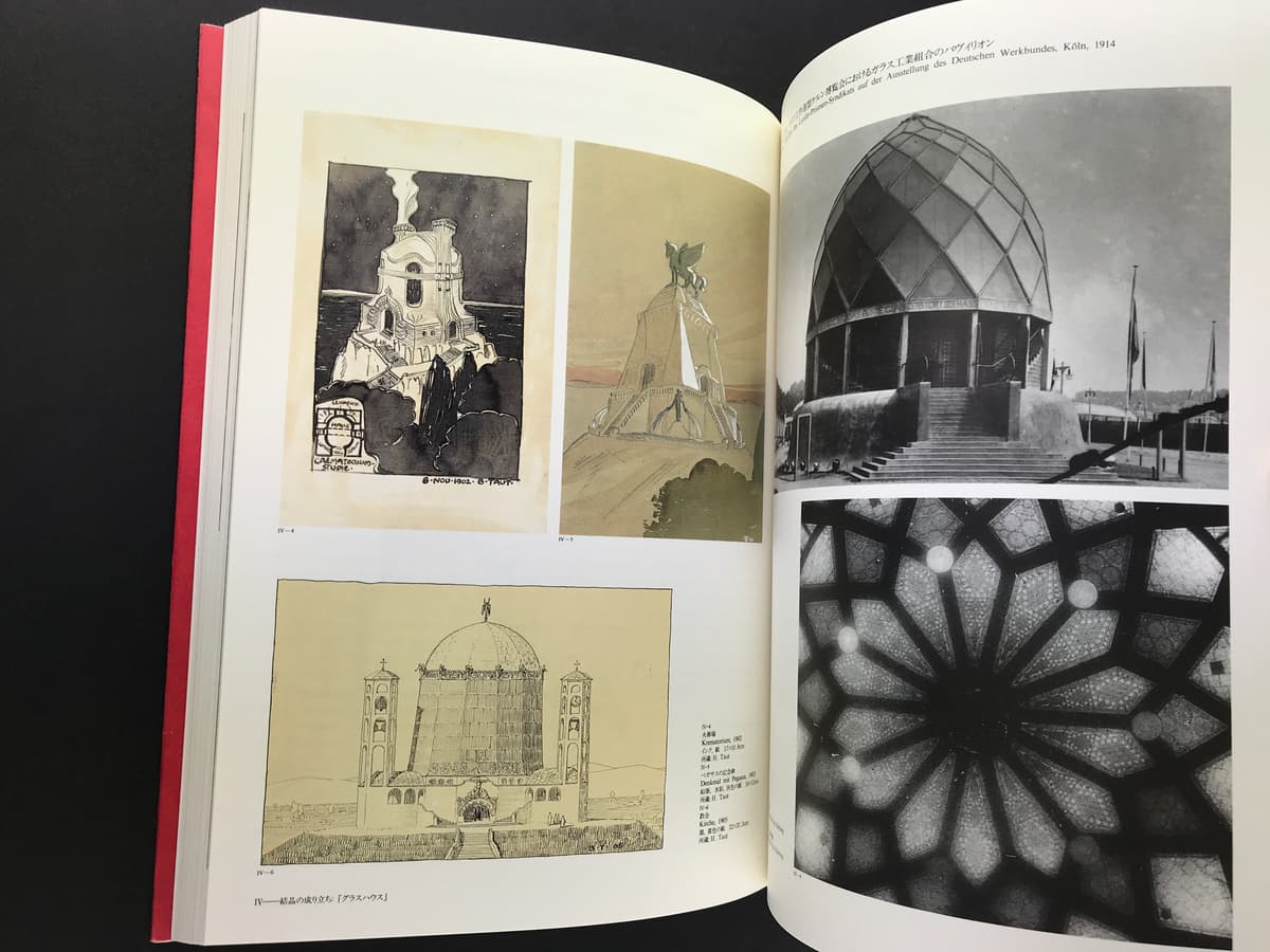 ブルーノ・タウト 1880-1938_写真3