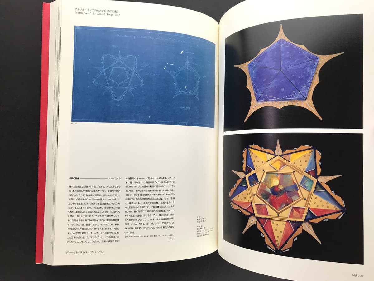 ブルーノ・タウト 1880-1938_写真4