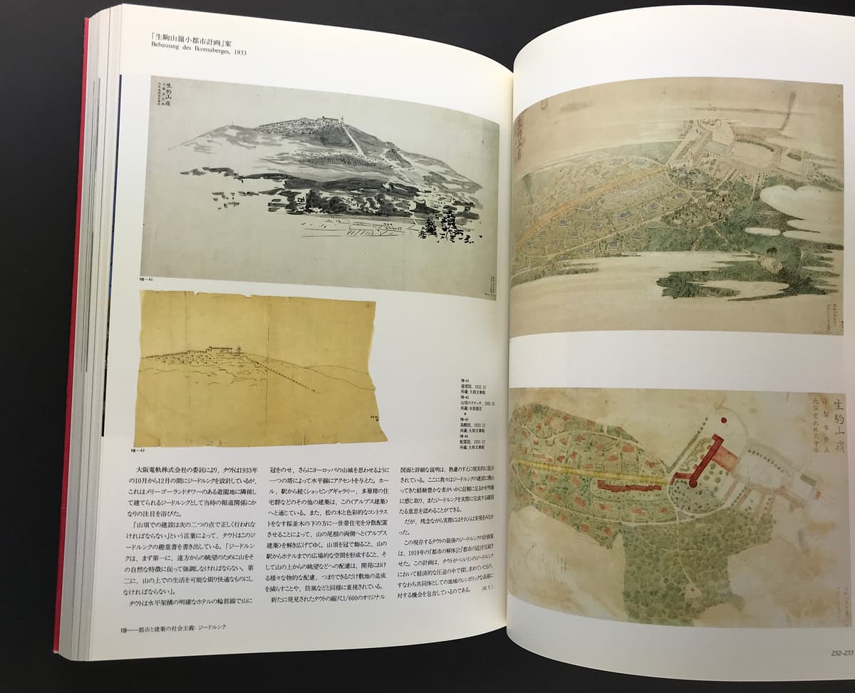 ブルーノ・タウト 1880-1938_写真8