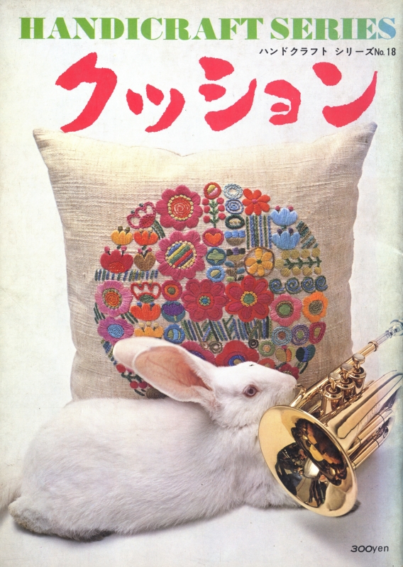 クッション - ハンドクラフトシリーズ 18_写真