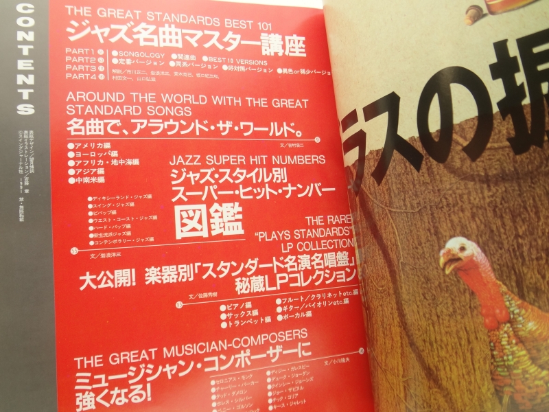 ジャズ名曲マスターブック - 別冊Swing Journal1