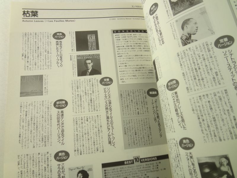 ジャズ名曲マスターブック - 別冊Swing Journal2