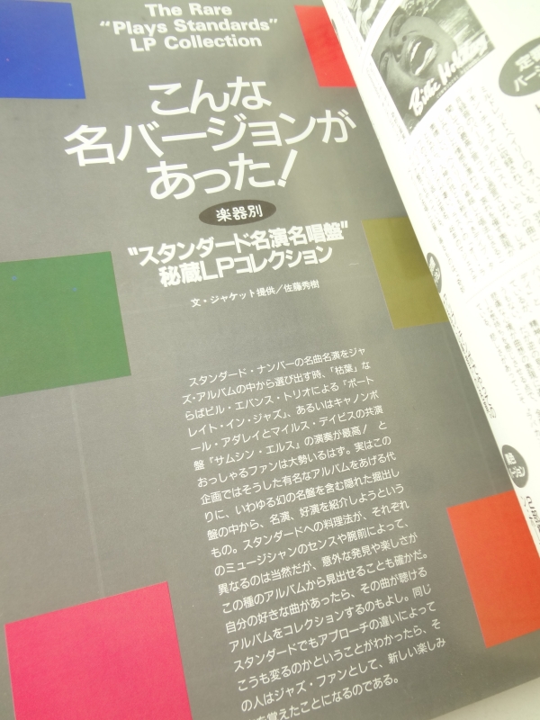 ジャズ名曲マスターブック - 別冊Swing Journal4