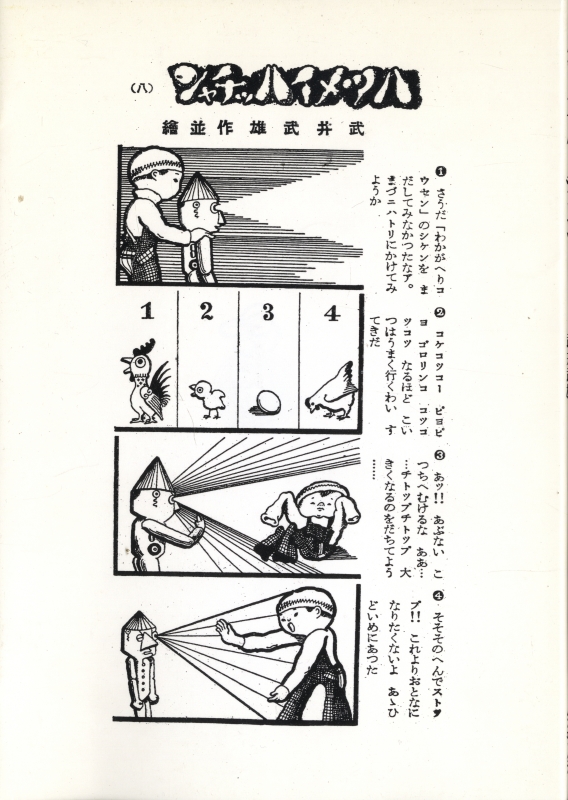 ハツメイハッチャン - 武井武雄の絵文庫 1_写真