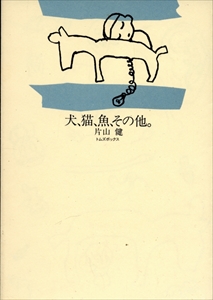 犬、猫、魚、その他。
