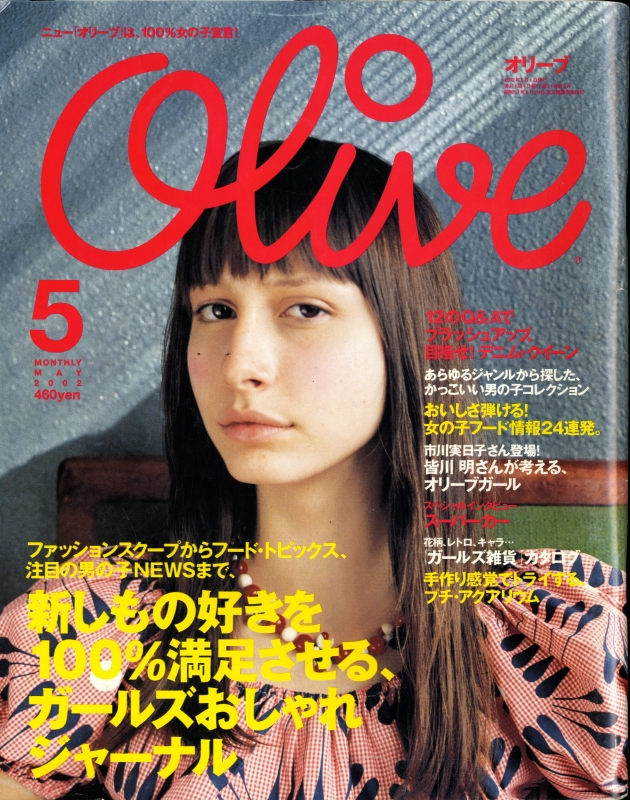 オリーブ #427 2002年5月号_写真