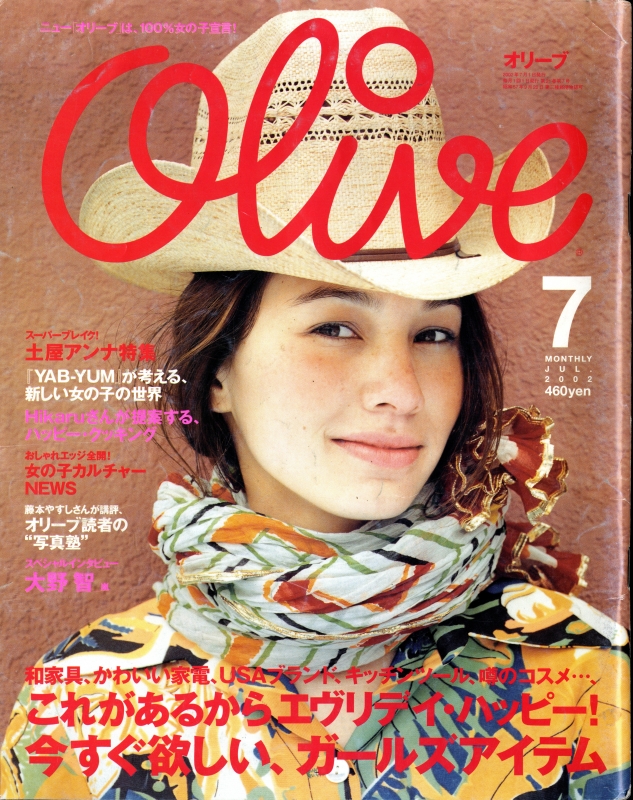 オリーブ #429 2002年7月号_写真