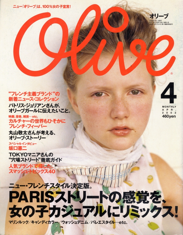 オリーブ #426 2002年4月号_写真