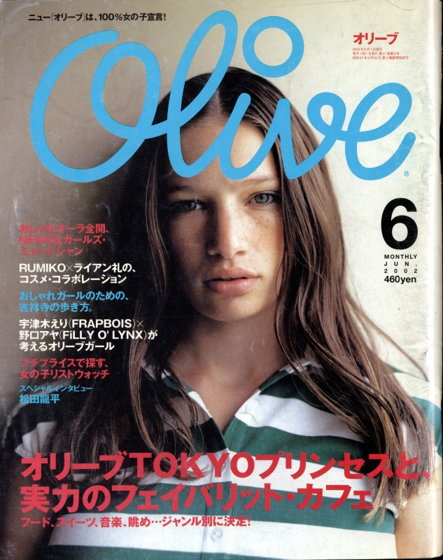 オリーブ #428 2002年6月号_写真