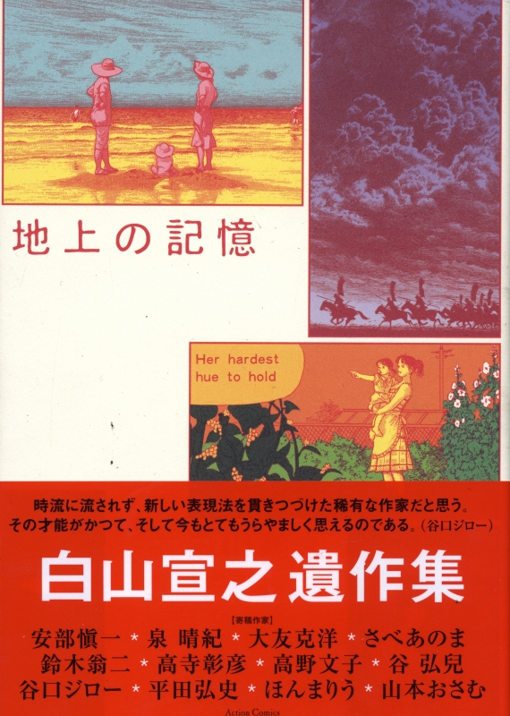地上の記憶_写真