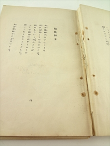 どんたく 絵入小唄集_写真1