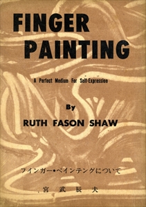 フィンガー・ペインティングについて