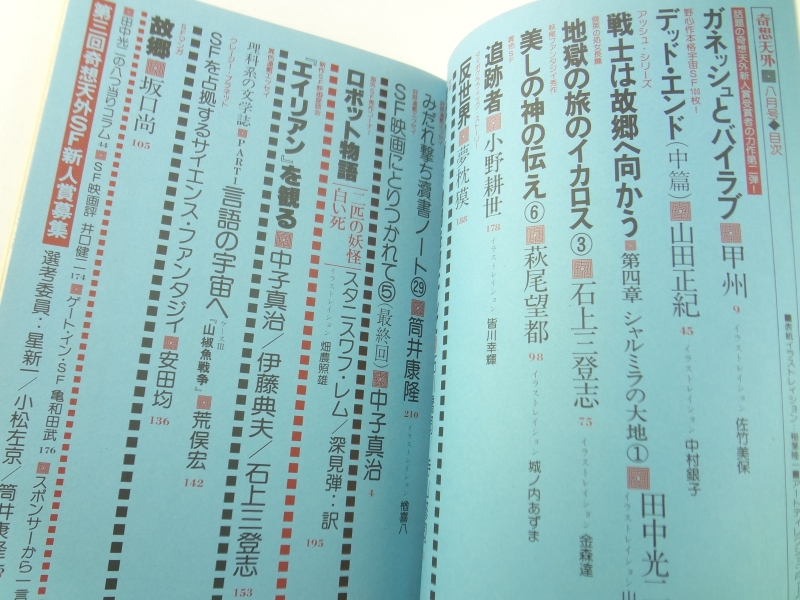 奇想天外 雑誌 バックナンバー 1979年代- メルク堂古書店