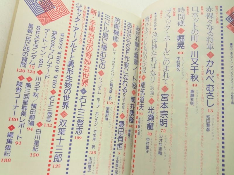 奇想天外 雑誌 バックナンバー 1976年代- メルク堂古書店