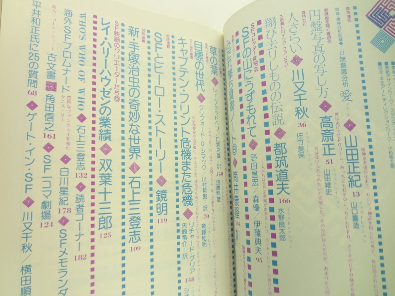 奇想天外 雑誌 バックナンバー 1976年代- メルク堂古書店