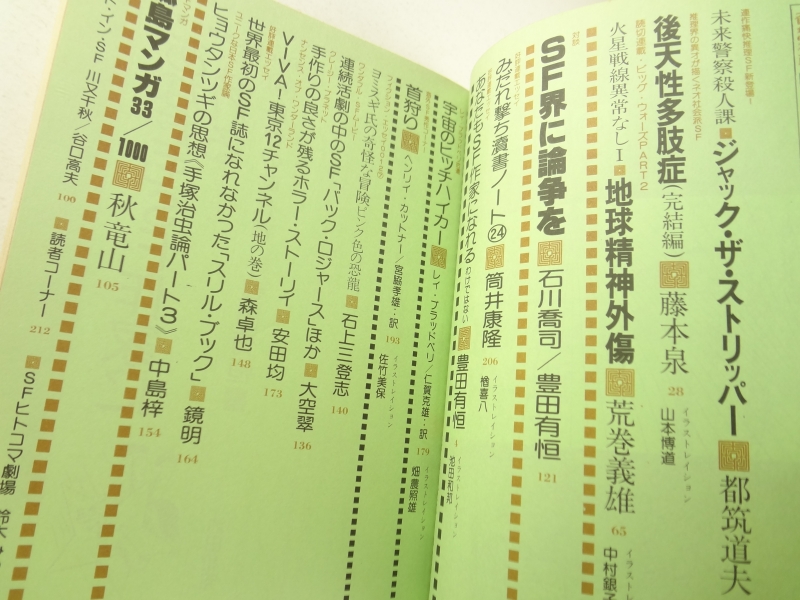 奇想天外 雑誌 バックナンバー 1978年代- メルク堂古書店