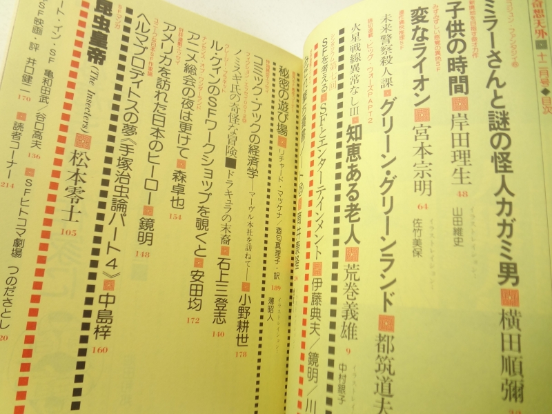 奇想天外 雑誌 バックナンバー 1978年代- メルク堂古書店