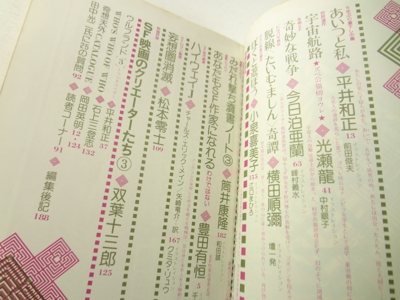 奇想天外 雑誌 バックナンバー 1976年代- メルク堂古書店