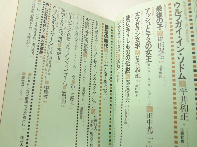 奇想天外 雑誌 バックナンバー 1978年代- メルク堂古書店