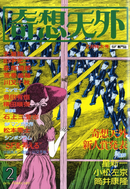SF専門誌奇想天外1979年1号から12月号の12冊完全セット SF専門誌奇想天外1978年1号から12月号の12冊完全セット SF雑誌 奇想