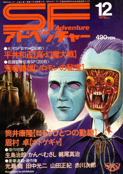 SFアドベンチャー 1979年代