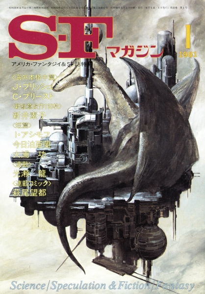 SFマガジン 1981年代