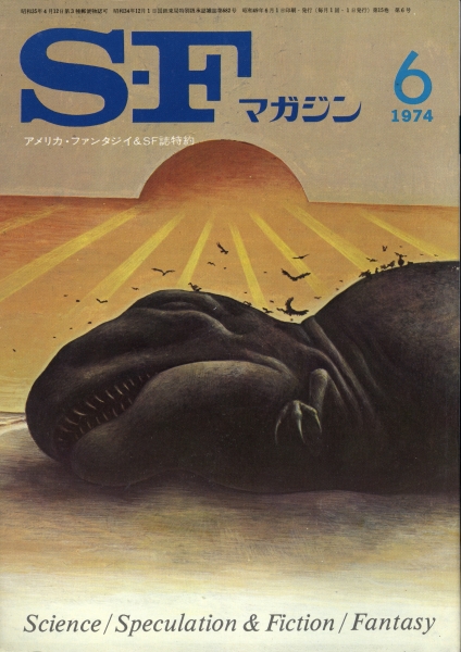 SFマガジン 1974年代