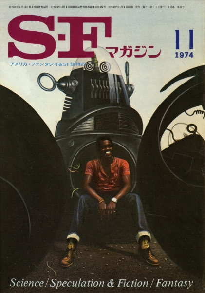 SFマガジン 1974年代