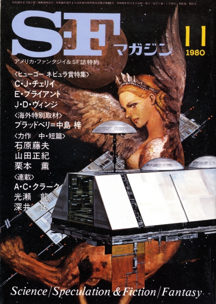 SFマガジン 1980年代