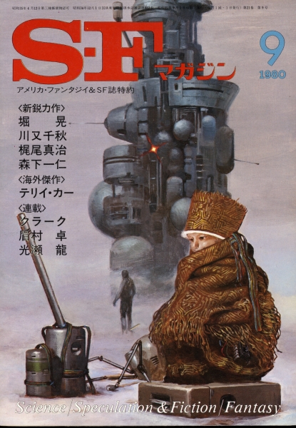 SFマガジン 1980年代