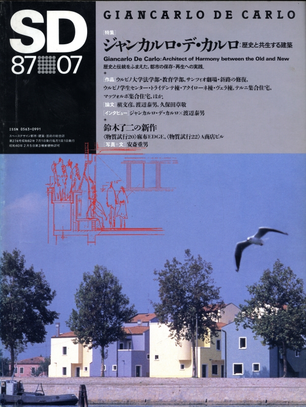 SD 8707 第274号 ジャンカルロ・デ・カルロ：歴史と共生する建築 / 鈴木了二の新作_写真